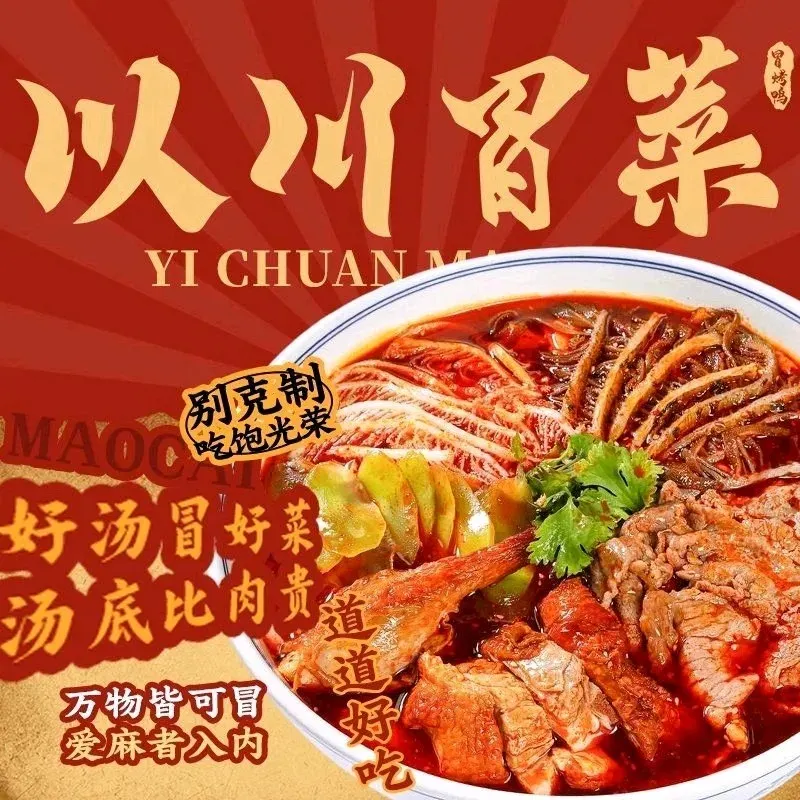 以川冒菜·冒烤鸭(华府八佰伴店)