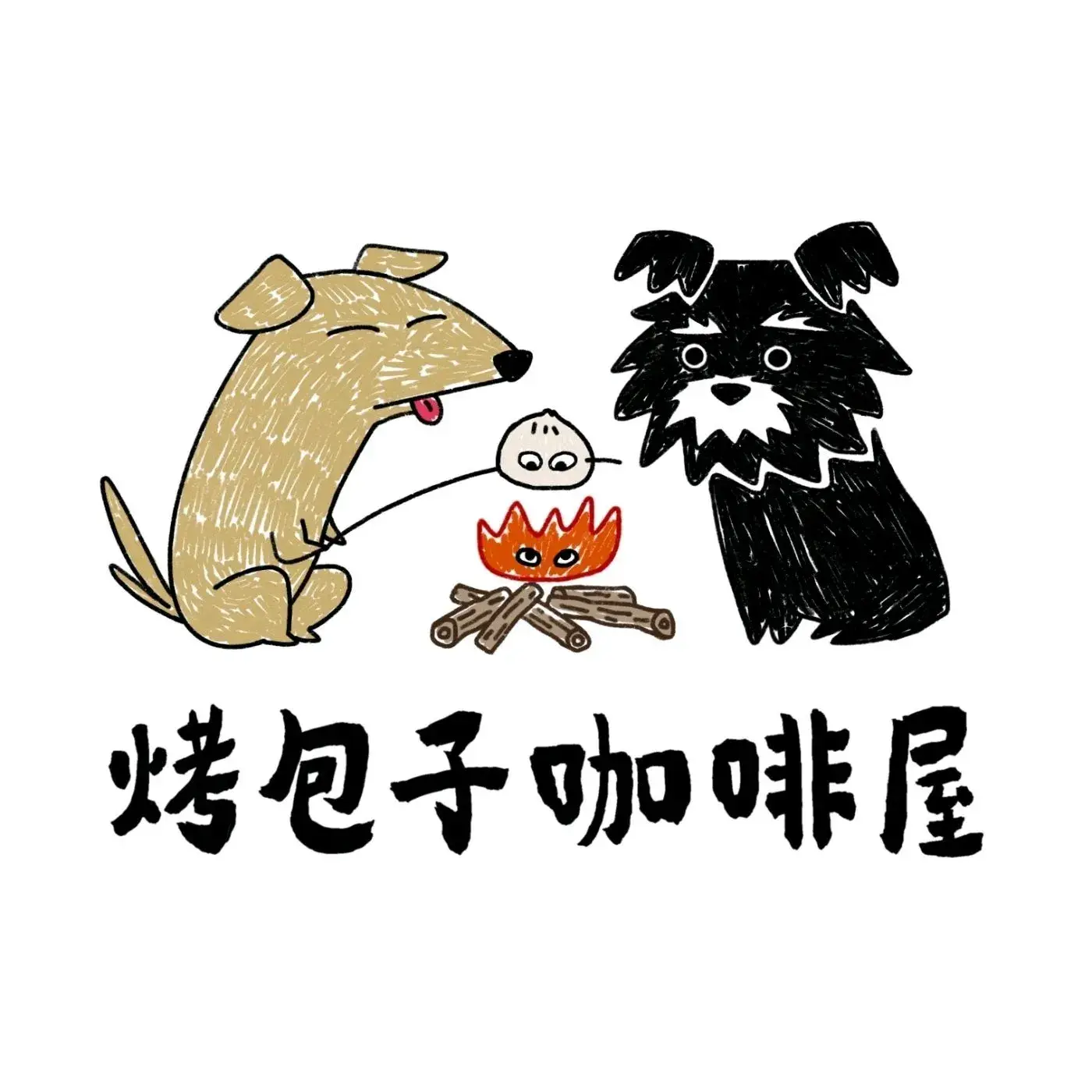 烤包子咖啡屋·洋食