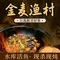 金麦渔村