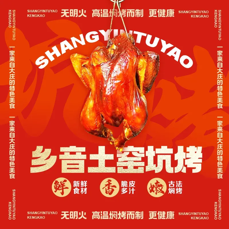 乡音土窑坑烤(中央大街店)