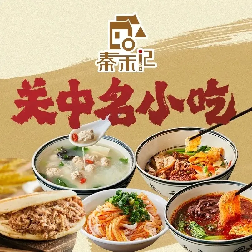 秦禾记关中名小吃(大兴九臻店)