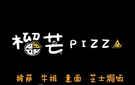 榴芒pizz·披萨·焗饭·小吃·饮品(老六一转盘店)