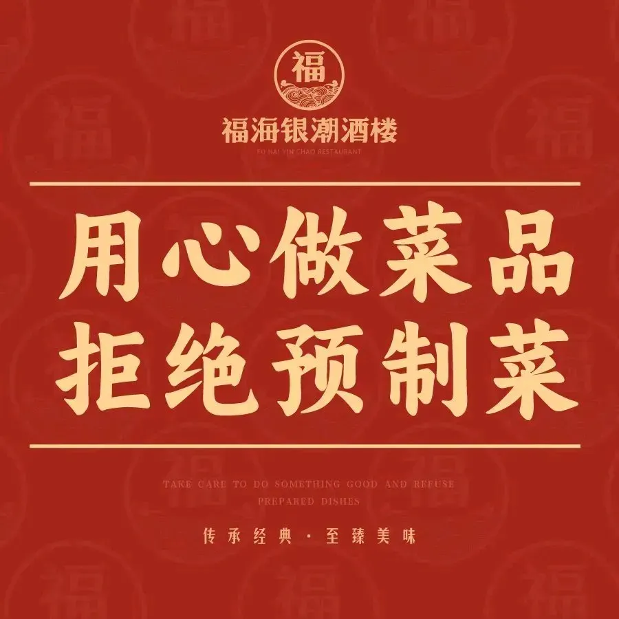 福海银潮酒楼