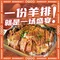 独羊如宴·台州菜·江湖菜