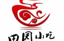 田园小吃(明园路店)餐厅图片