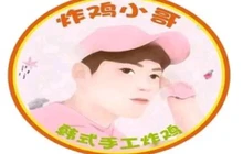 炸鸡小哥·韩式手工炸鸡(滨江小区店)餐厅图片