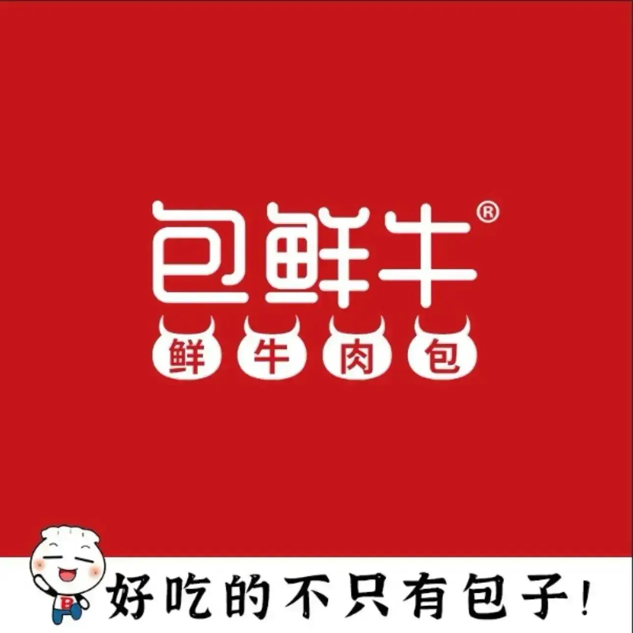 包鲜牛(大学城店)