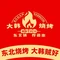 大韩烧烤(总店)