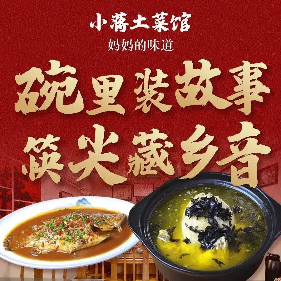 小蒋土菜馆·妈妈的味道美食图片