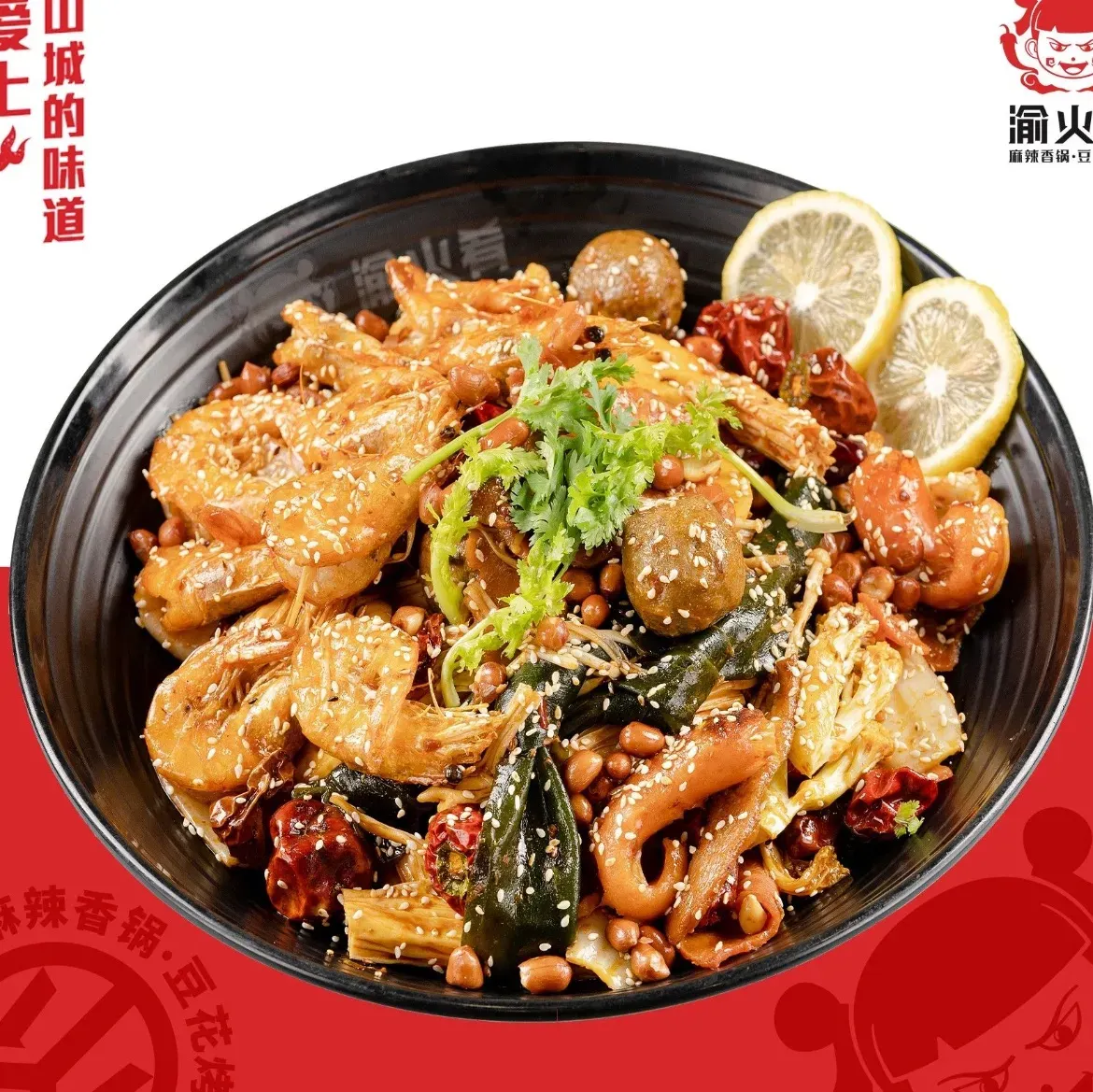 渝火肴麻辣香锅·烤鱼(政务银泰店)