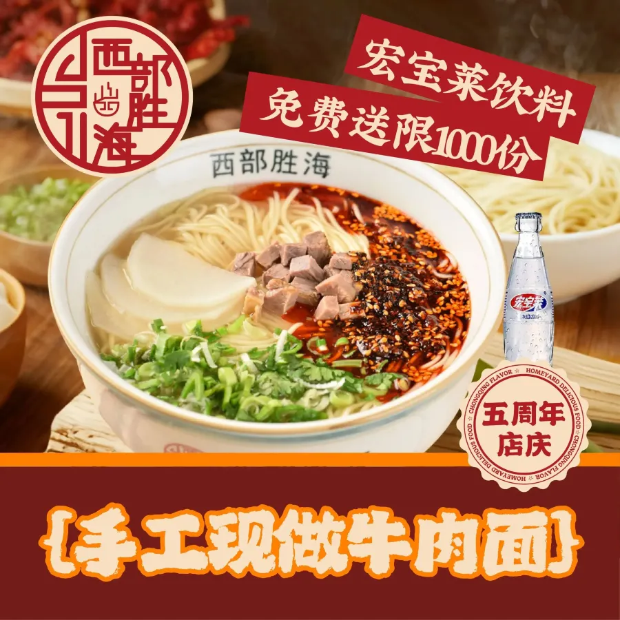 西部胜海牛肉面(恒丰时代旗舰店)