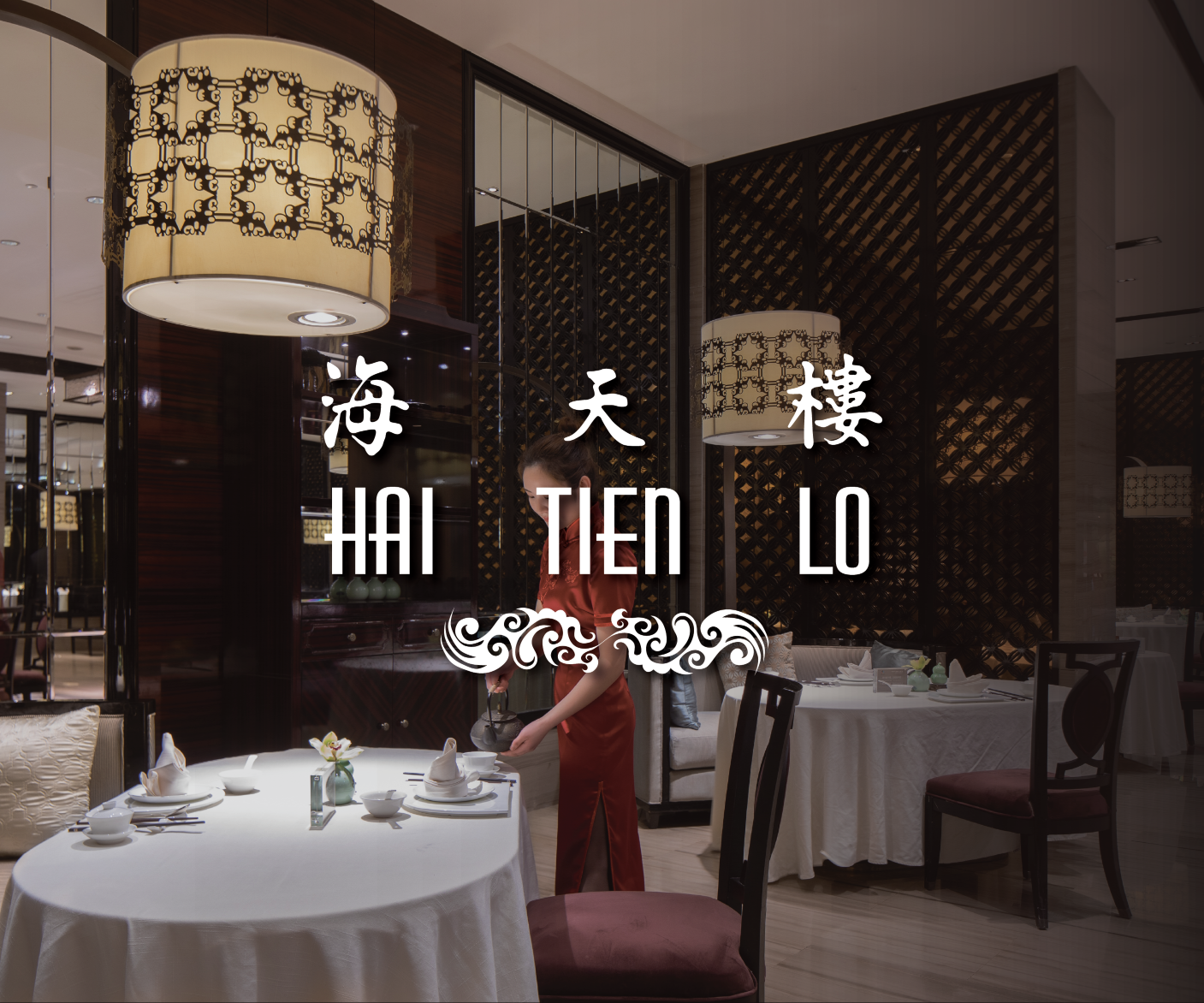 宁波泛太平洋大酒店·海天楼中餐厅