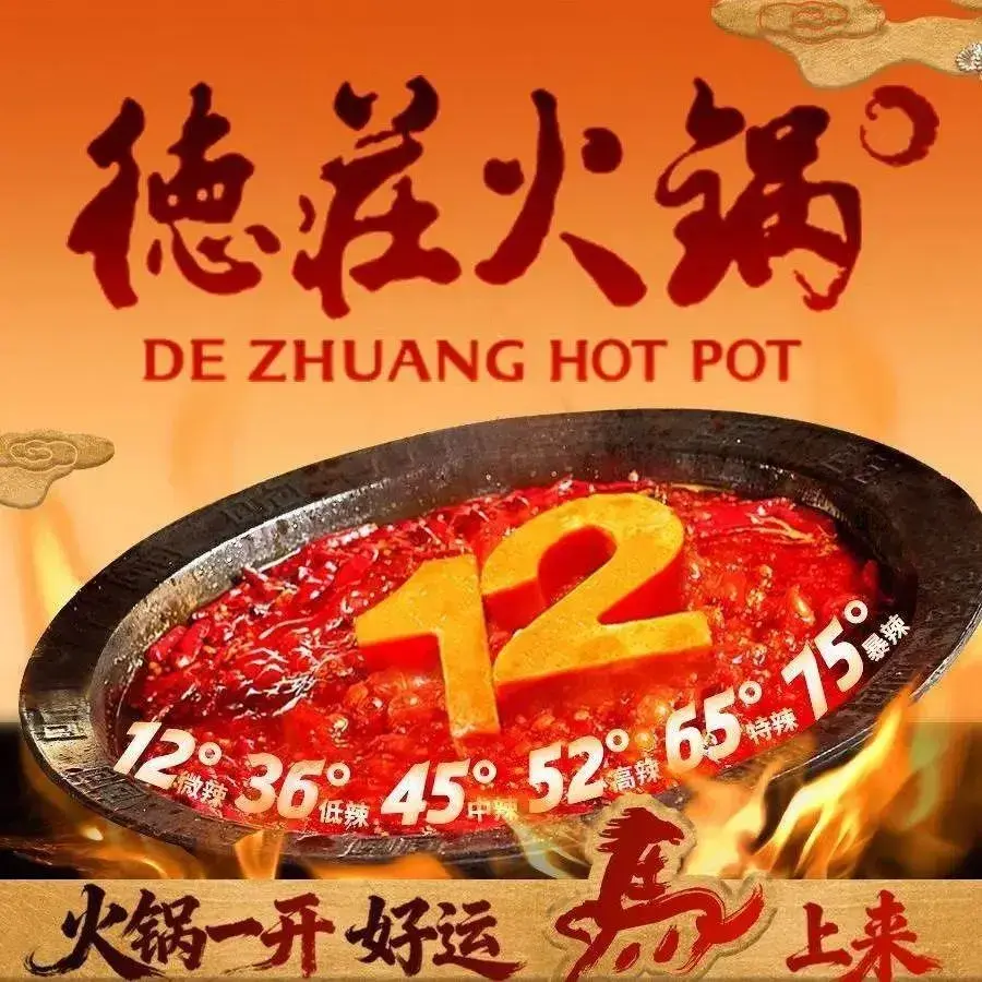 重庆德庄火锅(五指山店)