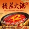 重庆德庄火锅(五指山店)