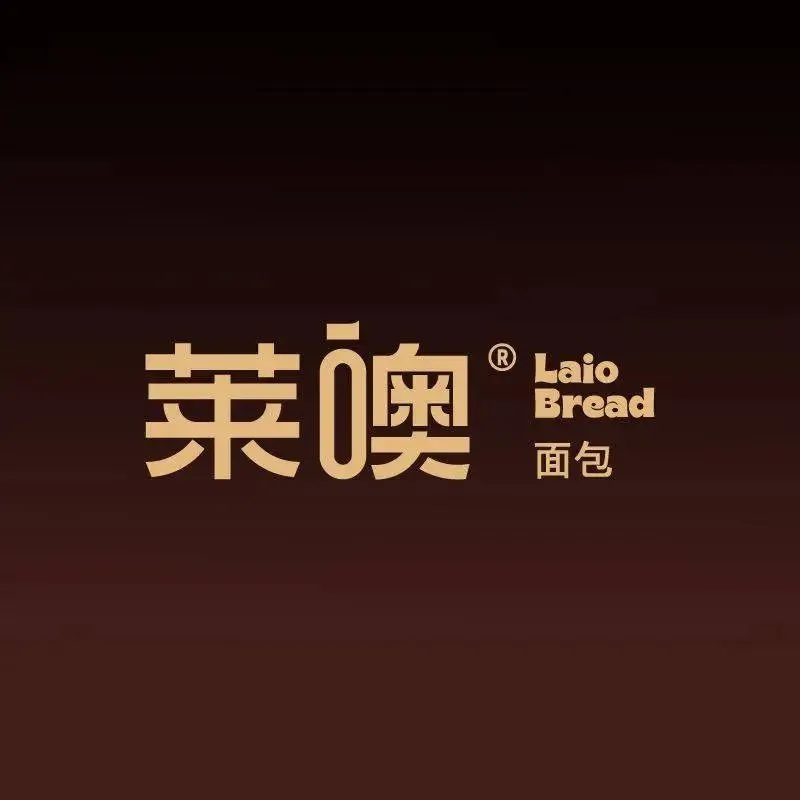 莱噢·面包公社(衣锦店)美食图片