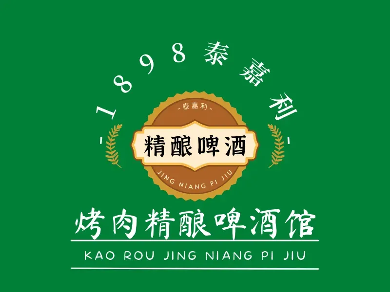 1898泰嘉利精酿啤酒馆(复华小区店)