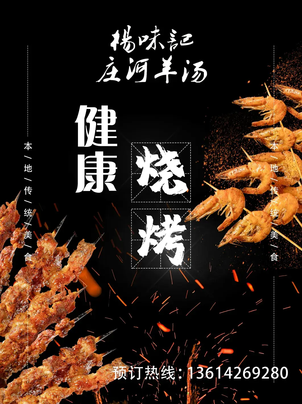 杨味记庄河羊汤(长春路店)