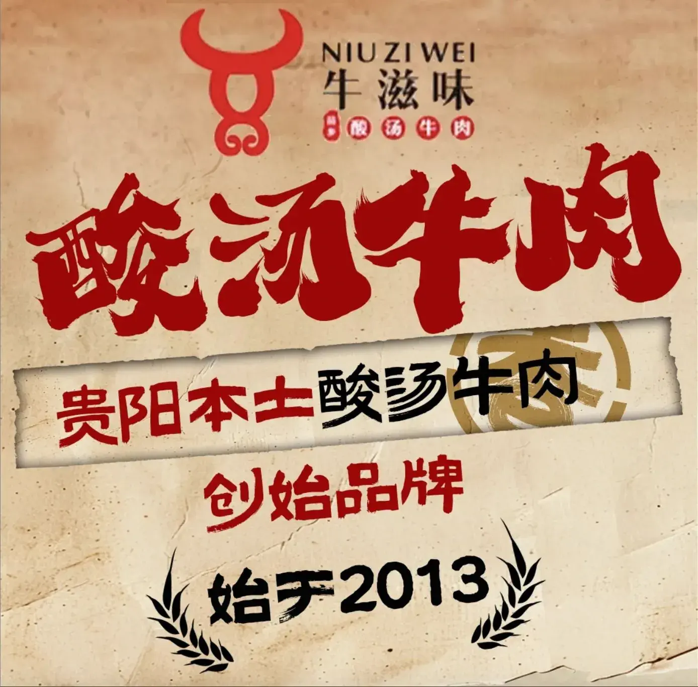 牛滋味·老凯里酸汤牛肉火锅(未来方舟店)