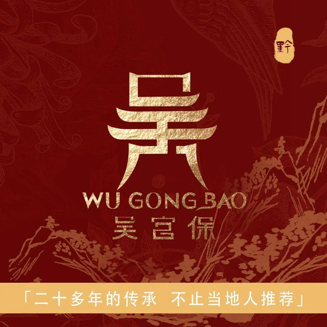 老黔菜吴宫保(小石城缘份天空店)