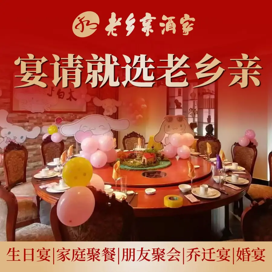 老乡亲酒家(新龙店)