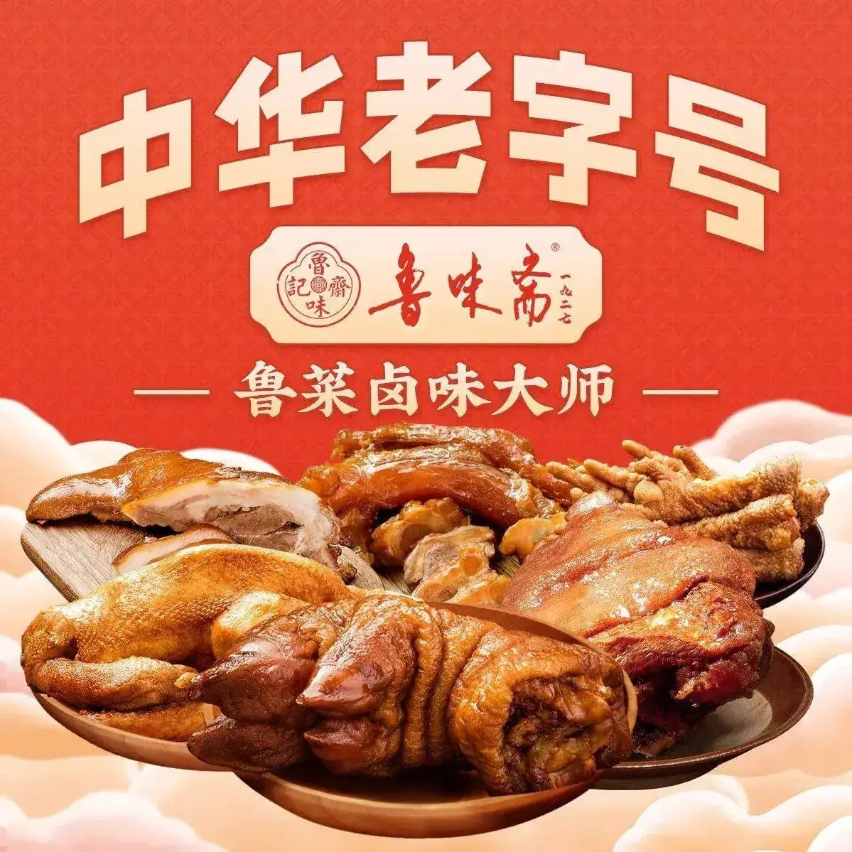 鲁味斋(泺安路店)