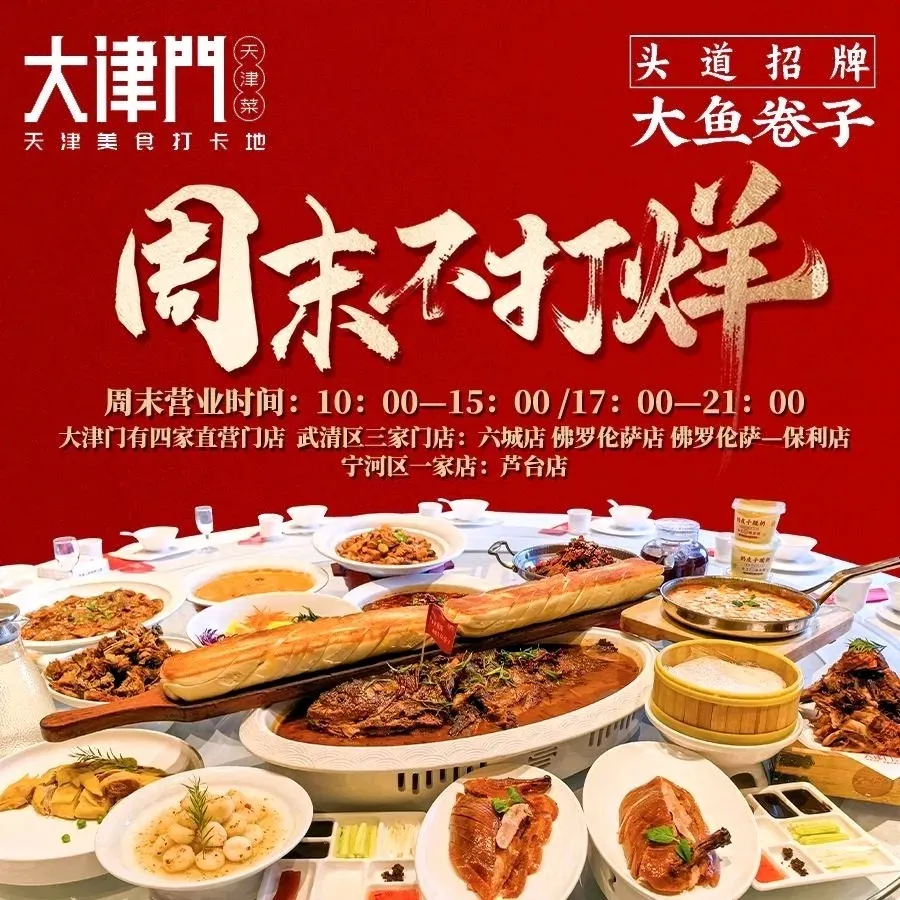 大津门·天津菜(佛罗伦萨店)