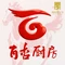 百杏厨房(中环天地店)