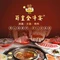 蜀皇·全牛宴菌汤鲜黄牛肉(彭山店)