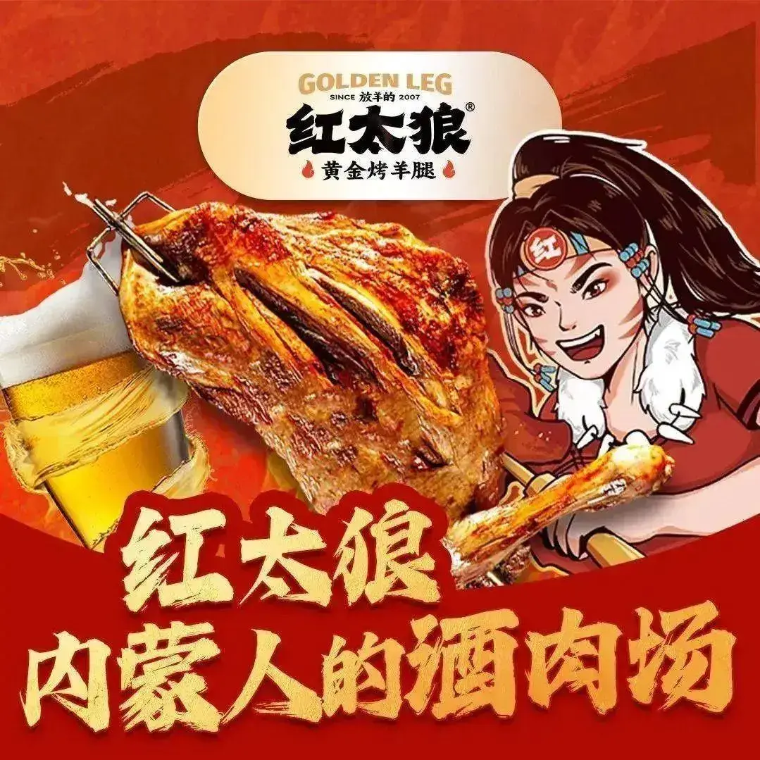 放羊的红太狼黄金烤羊腿PTV烧烤(广龙苑店)