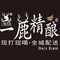 一鹿精酿(万山店)