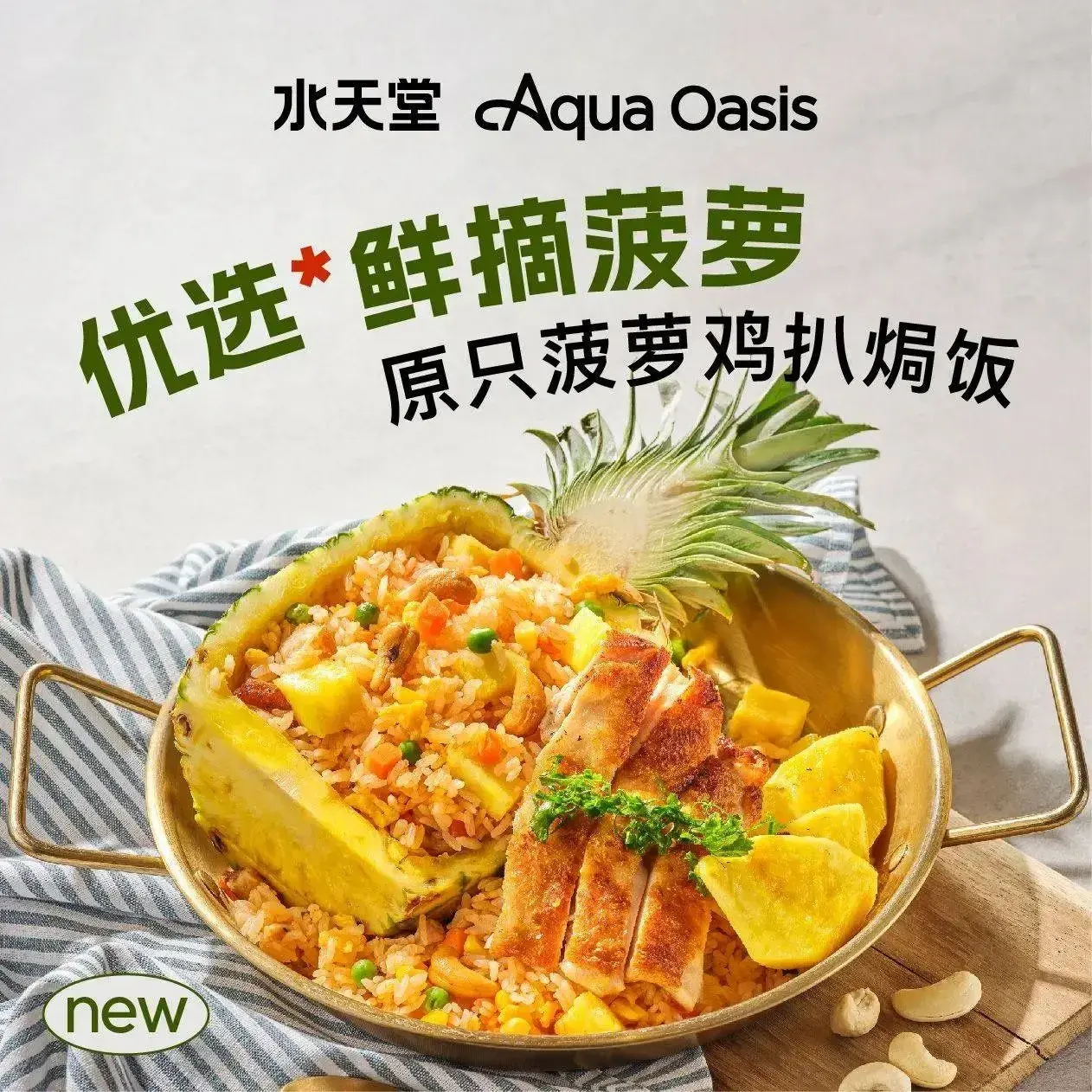Aqua Oasis水天堂(新区永旺店)