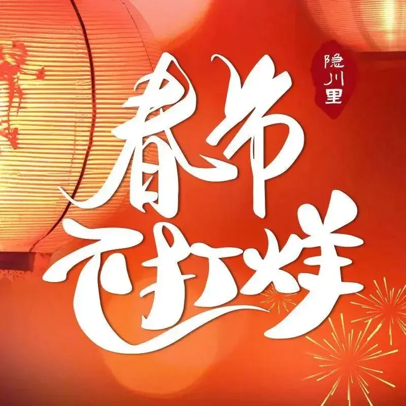隐川里·观派火锅