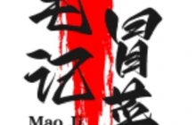 毛记冒菜(丹凤店)餐厅图片