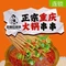寂寞的串串(上河城店)