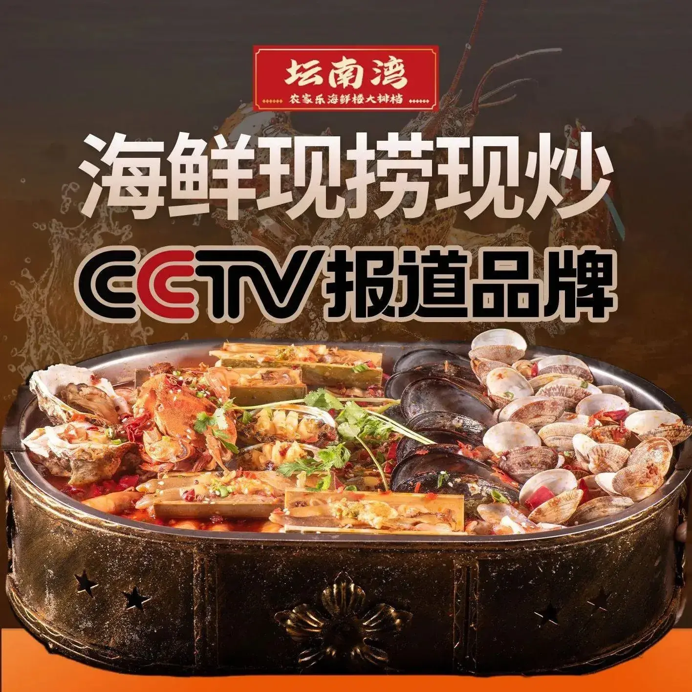 坛南湾阿强农家乐.海鲜大排档老字号(福州地标美食店)