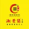 湘贵缘(锦泰店)
