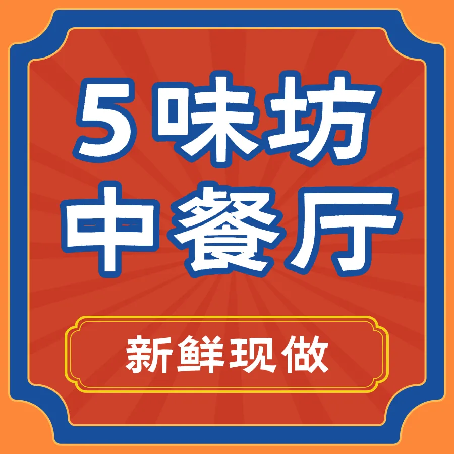 张家界禾田居度假酒店·五味坊中餐厅美食图片