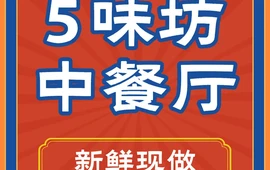 张家界禾田居度假酒店·五味坊中餐厅