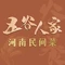 五谷人家·河南民间菜(桂园店)