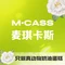 麦琪卡斯(航空学院店)