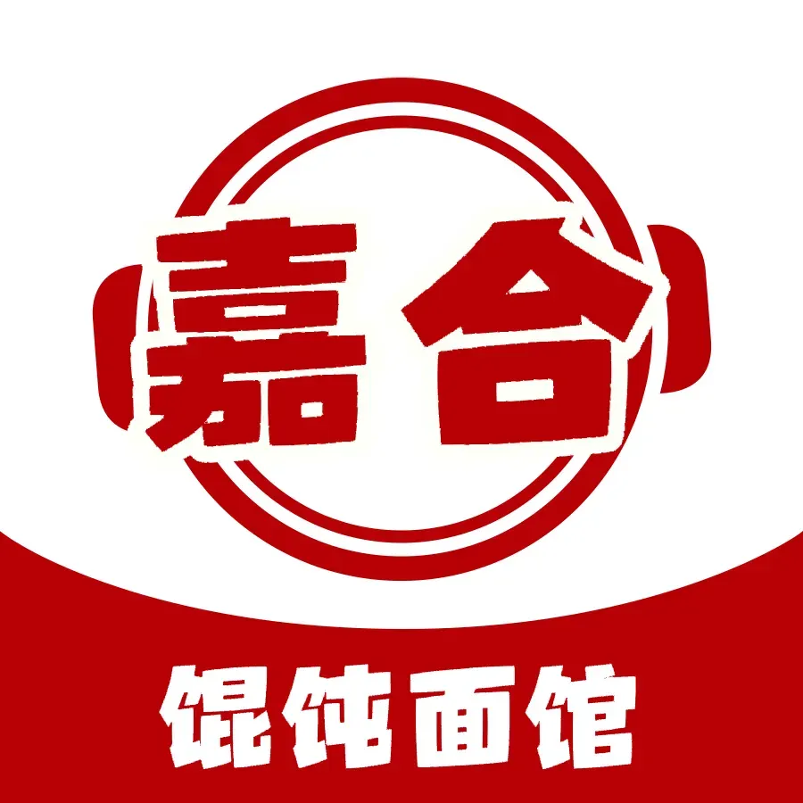 嘉合馄饨面馆(桓台店)美食图片