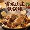 亚布力雪龙山庄铁锅炖美食