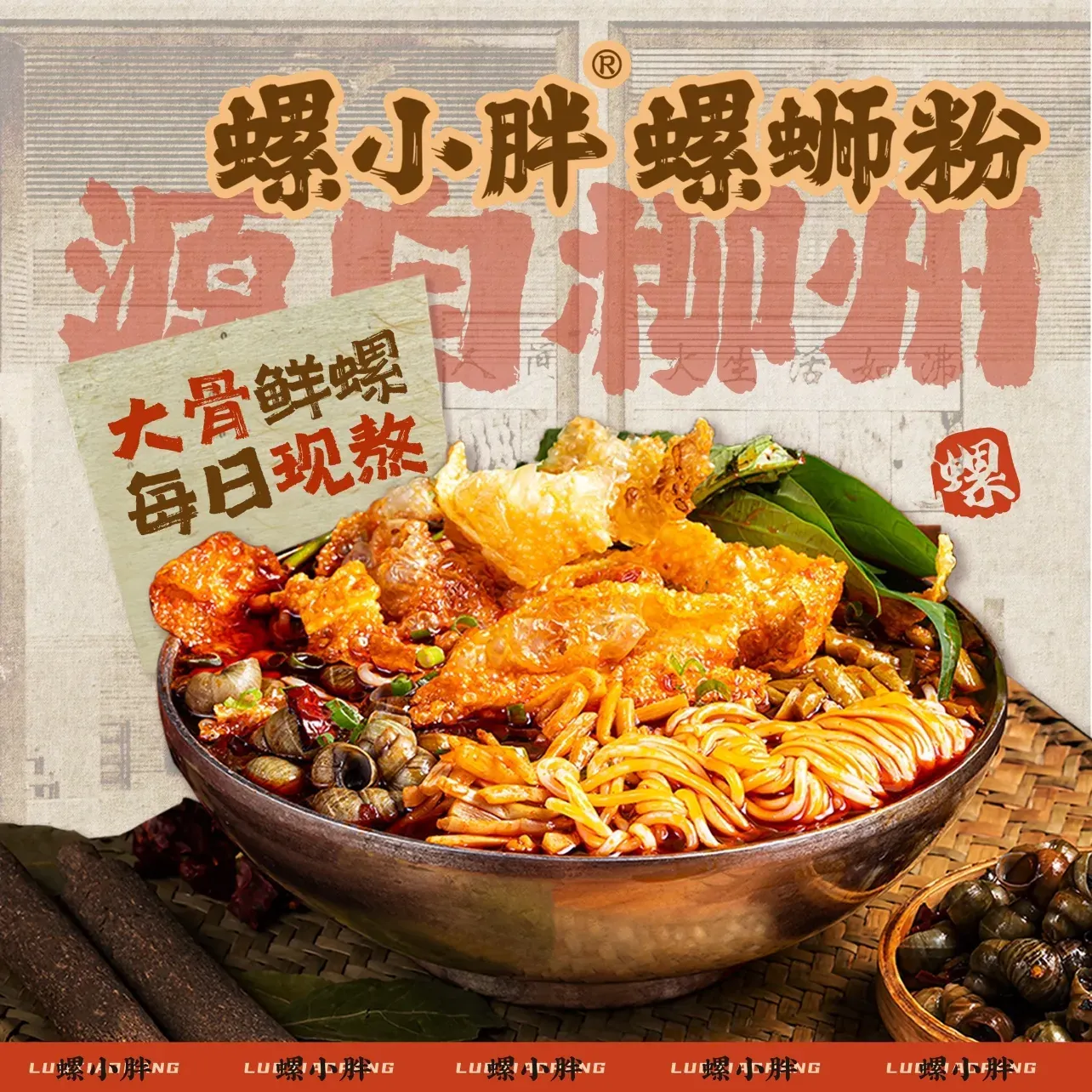 Luoxiaopangliuzhouluosifen (zhonglou)