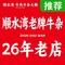 顺水湾·牛肉牛杂火锅(驾鹤店)