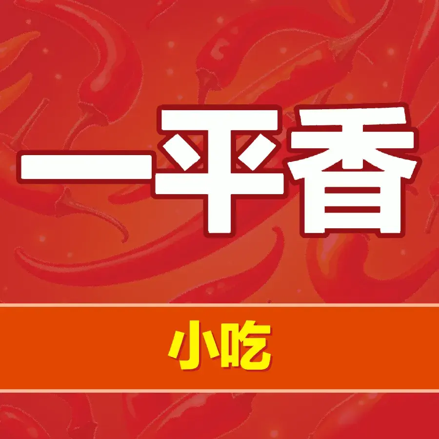 一平香餐馆(平武店)餐厅图片