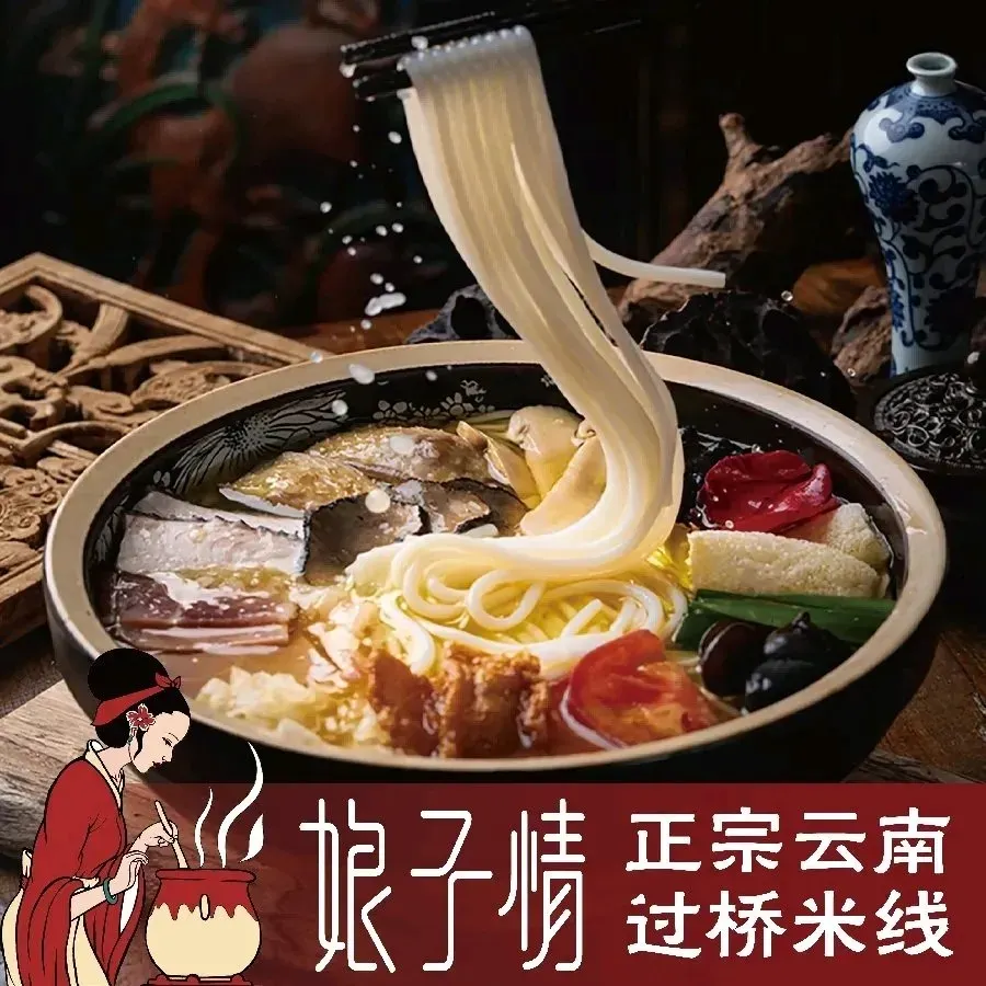 娘子情·过桥米线本来的味道(呈贡吾悦广场店)