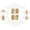正荣餐厅