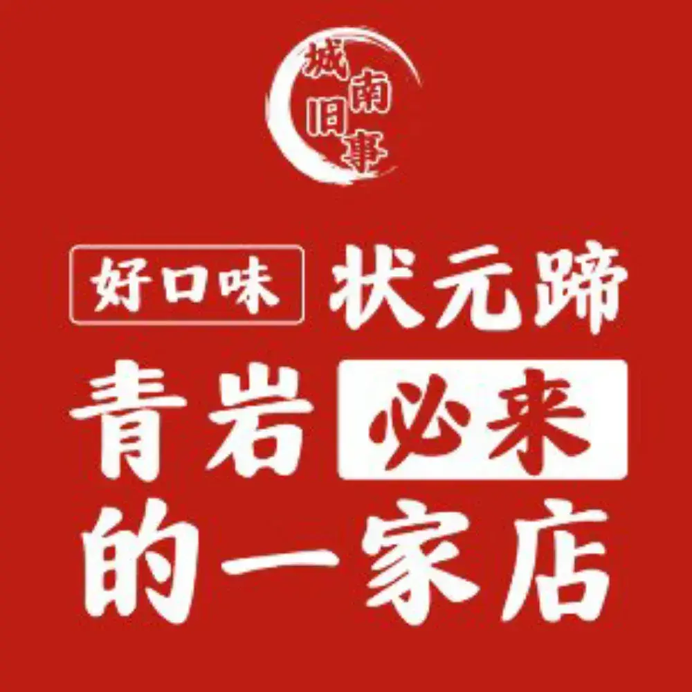 青岩城南旧事·小时候的味道(青岩古镇黑金店)