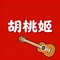 胡桃姬音乐餐吧