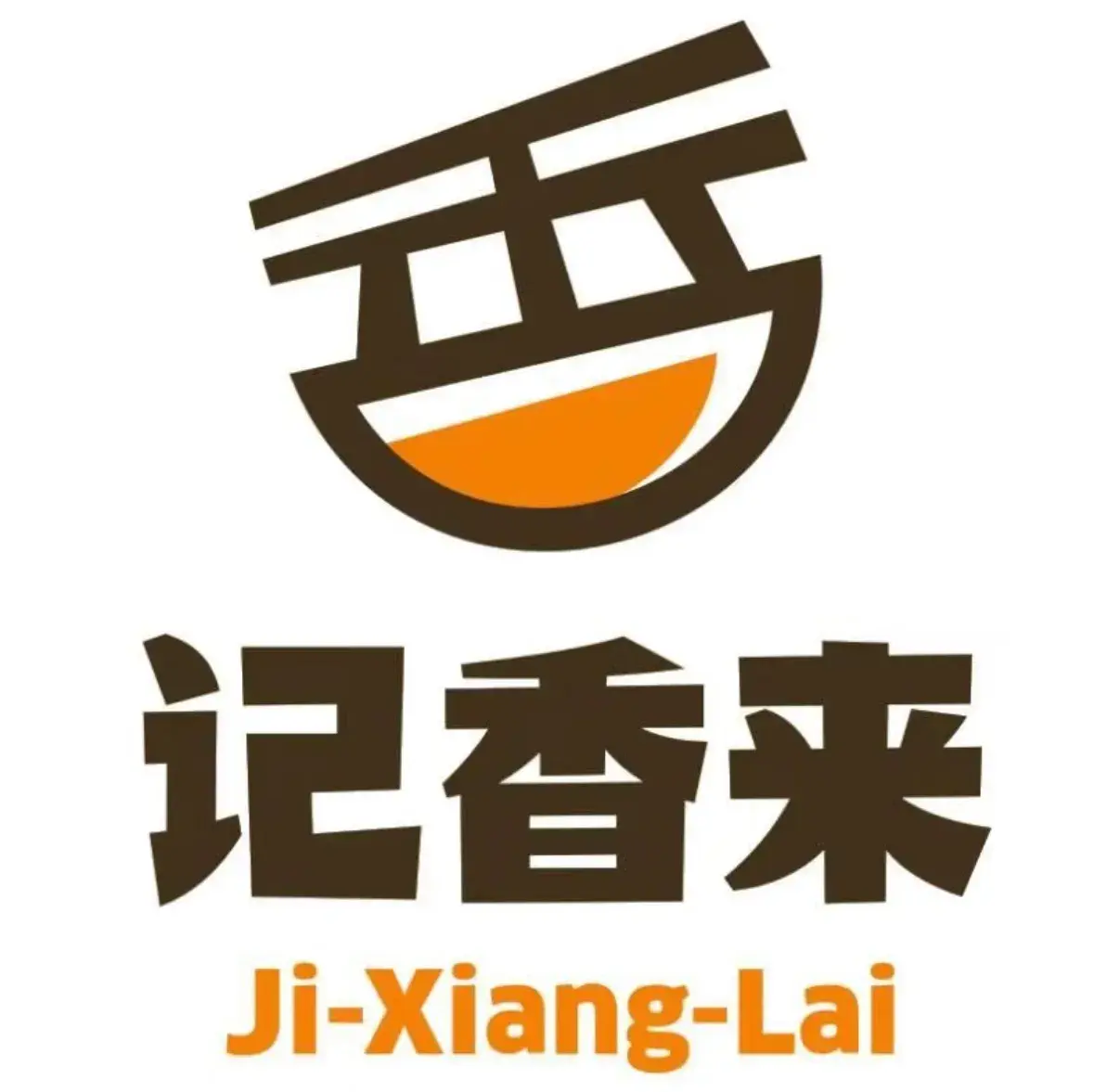 记香来麻辣烫(金贝山店)美食图片